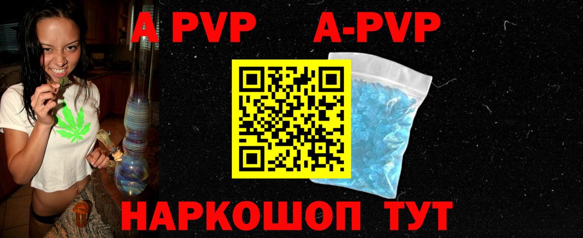 A PVP Соль  Вход с VPN  Альфа ПВП Crystall  Alfa_PVP  A PVP VHQ  Туапсе 