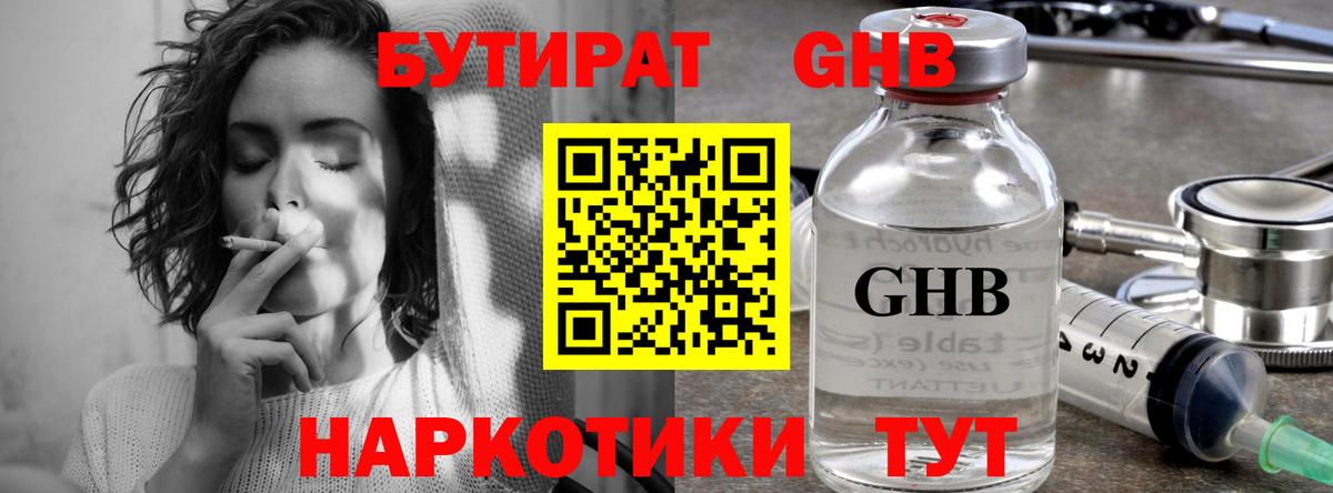БУТИРАТ вода Туапсе