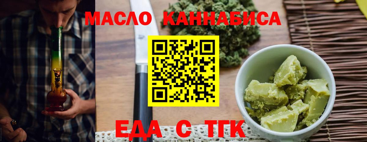 Cannafood марихуана  Вход с VPN  Туапсе 