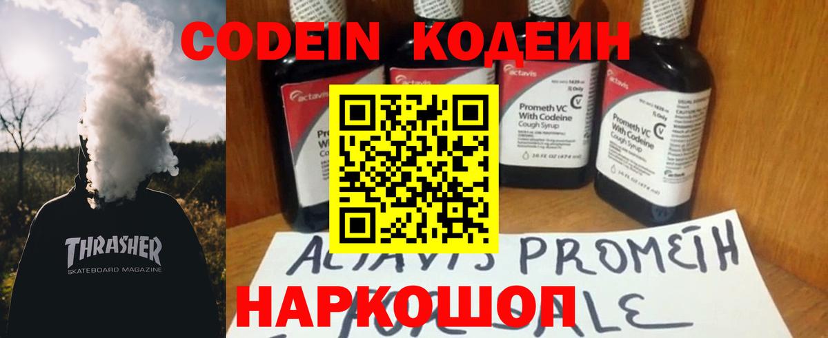 Туапсе  Кодеин напиток Lean (лин)  Вход с VPN  Кодеин напиток Lean (лин) 