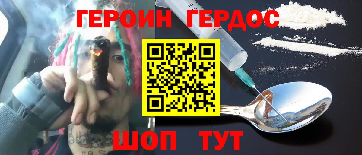 ГЕРОИН афганец  ГЕРОИН  Туапсе  Вход с VPN 