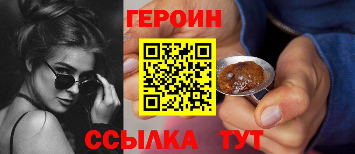 Героин герыч Туапсе