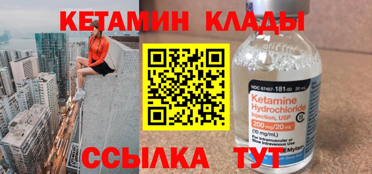 Кетамин VHQ  Вход с VPN  Туапсе 