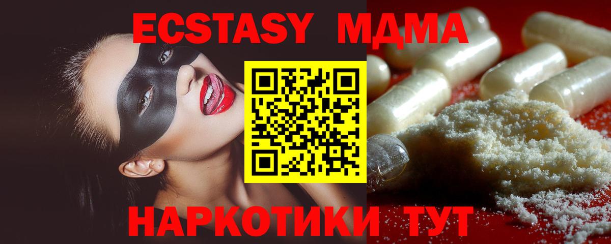 МДМА молли  Вход с VPN  МДМА молли  MDMA  Туапсе 