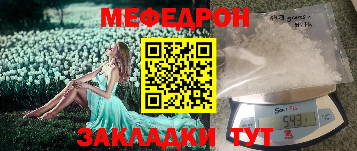 МЕФ  Мефедрон mephedrone  Вход с VPN  МЕФ кристаллы  Туапсе 