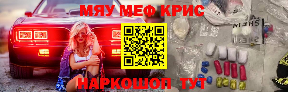 Меф кристаллы Туапсе