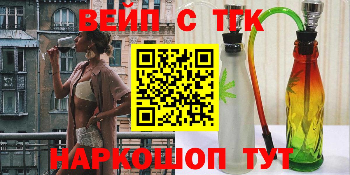 сколько стоит  ТГК вейп  Вход с VPN  Туапсе 